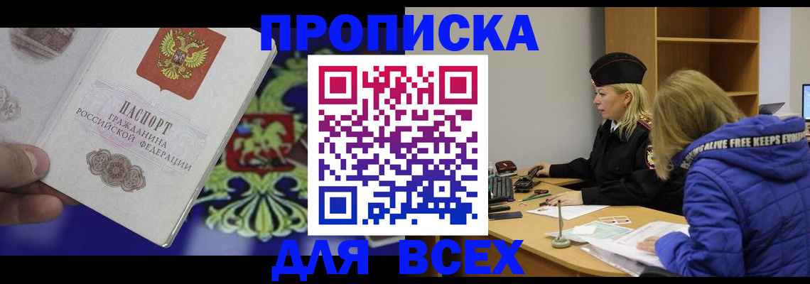 прописка 2025 в Спасске-Дальнем